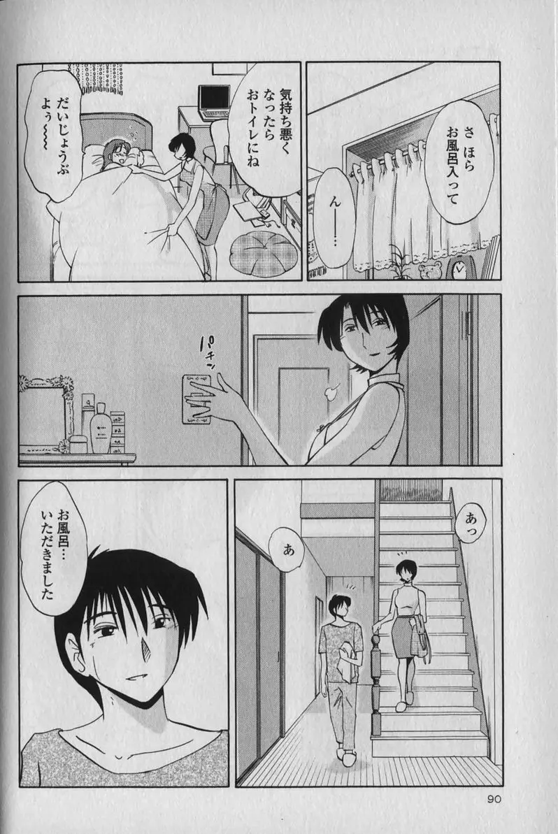 はだかのくすりゆび 1 Page.94