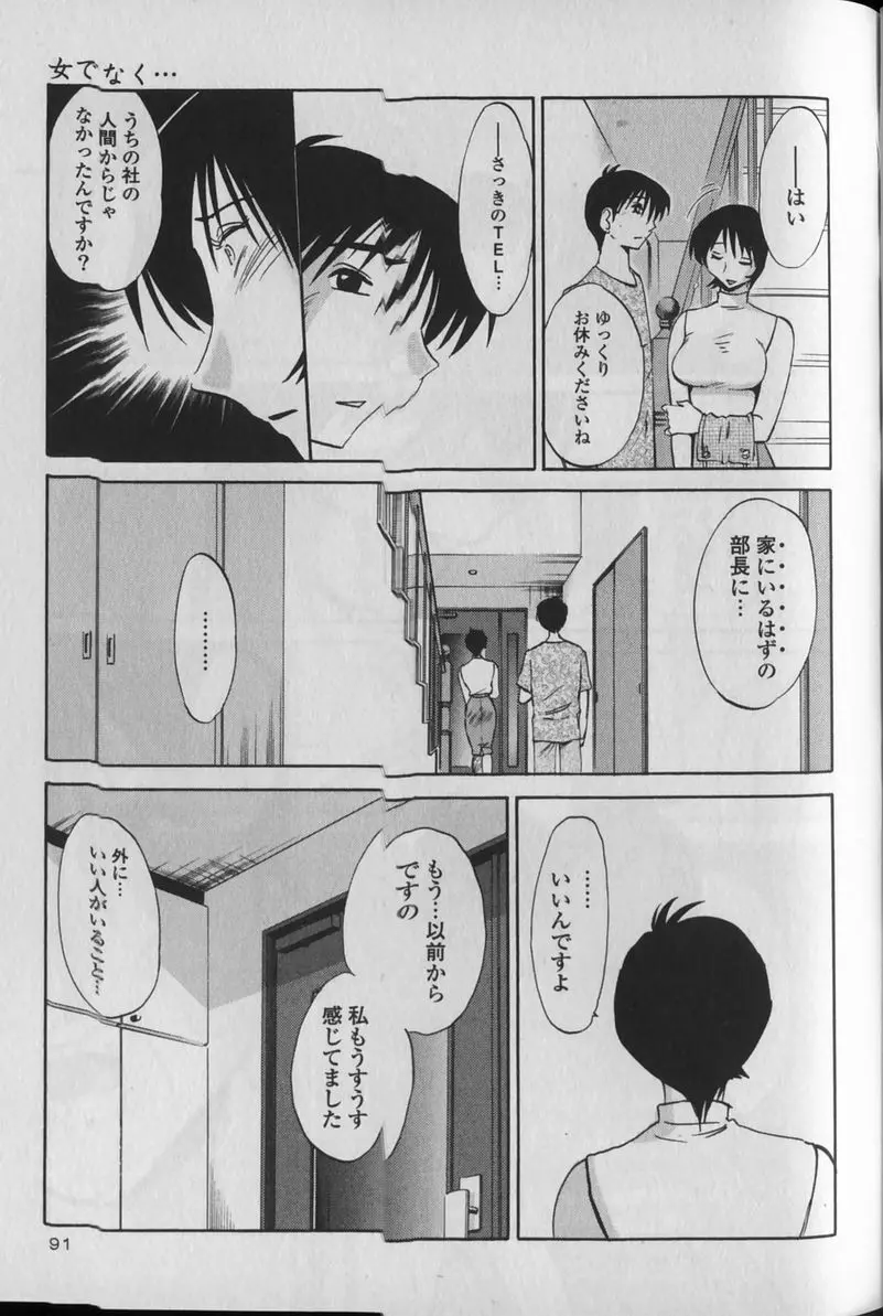 はだかのくすりゆび 1 Page.95