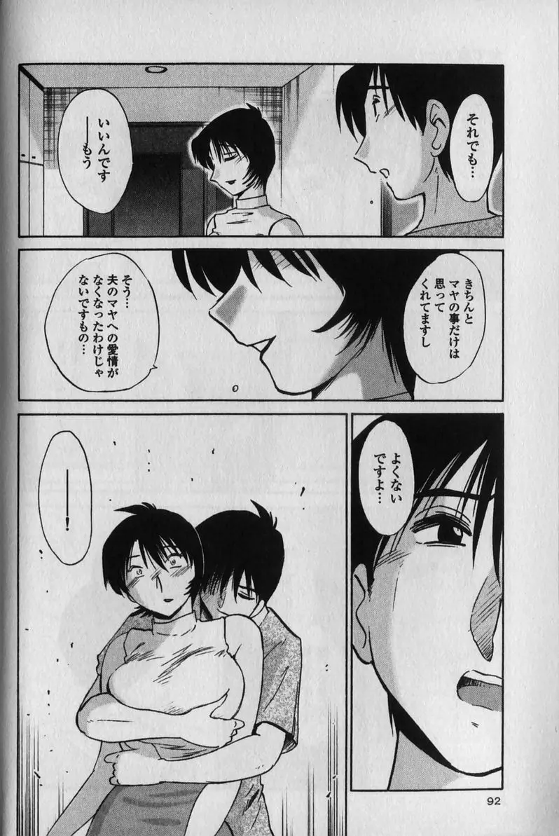 はだかのくすりゆび 1 Page.96