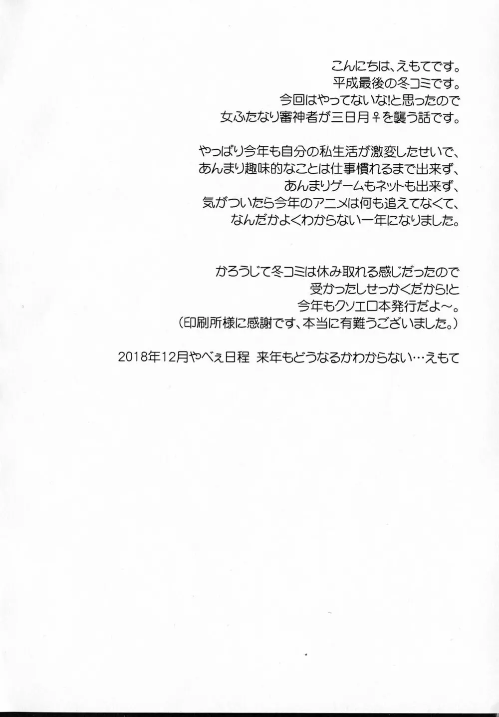 女ふたなり審神者が三日月♀を襲う!! Page.4