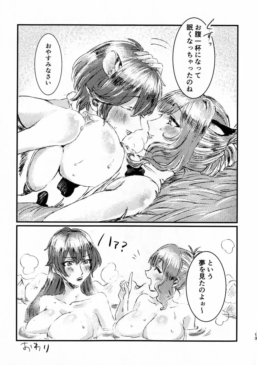 お腹空タイガーの柊さんにとりのさんがモ~しょうがないわねってお乳をあげる話 Page.12
