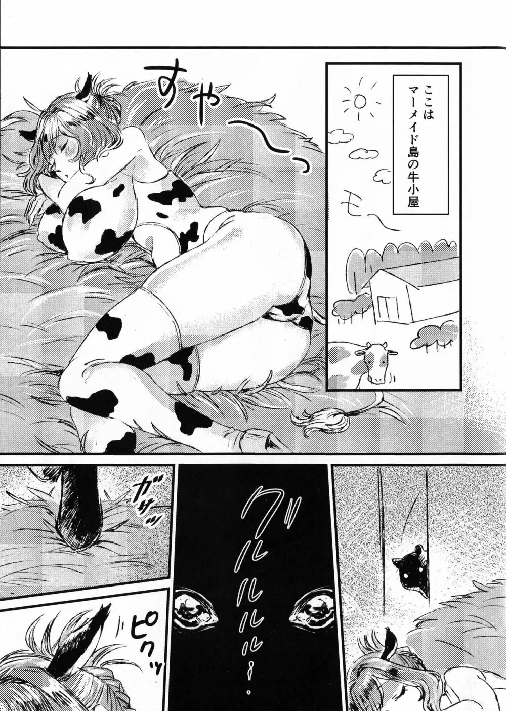 お腹空タイガーの柊さんにとりのさんがモ~しょうがないわねってお乳をあげる話 Page.2