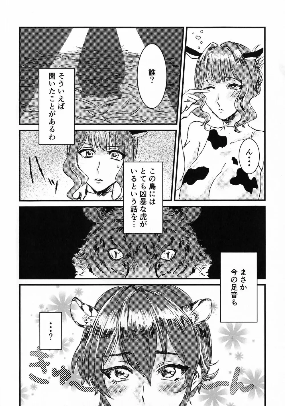 お腹空タイガーの柊さんにとりのさんがモ~しょうがないわねってお乳をあげる話 Page.3