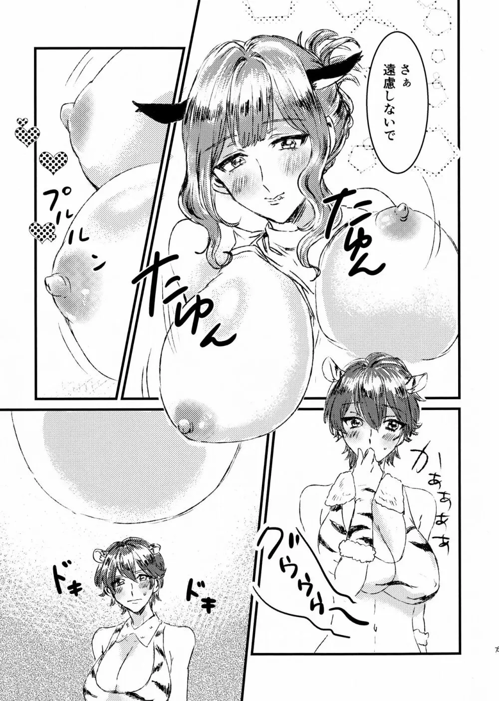 お腹空タイガーの柊さんにとりのさんがモ~しょうがないわねってお乳をあげる話 Page.6