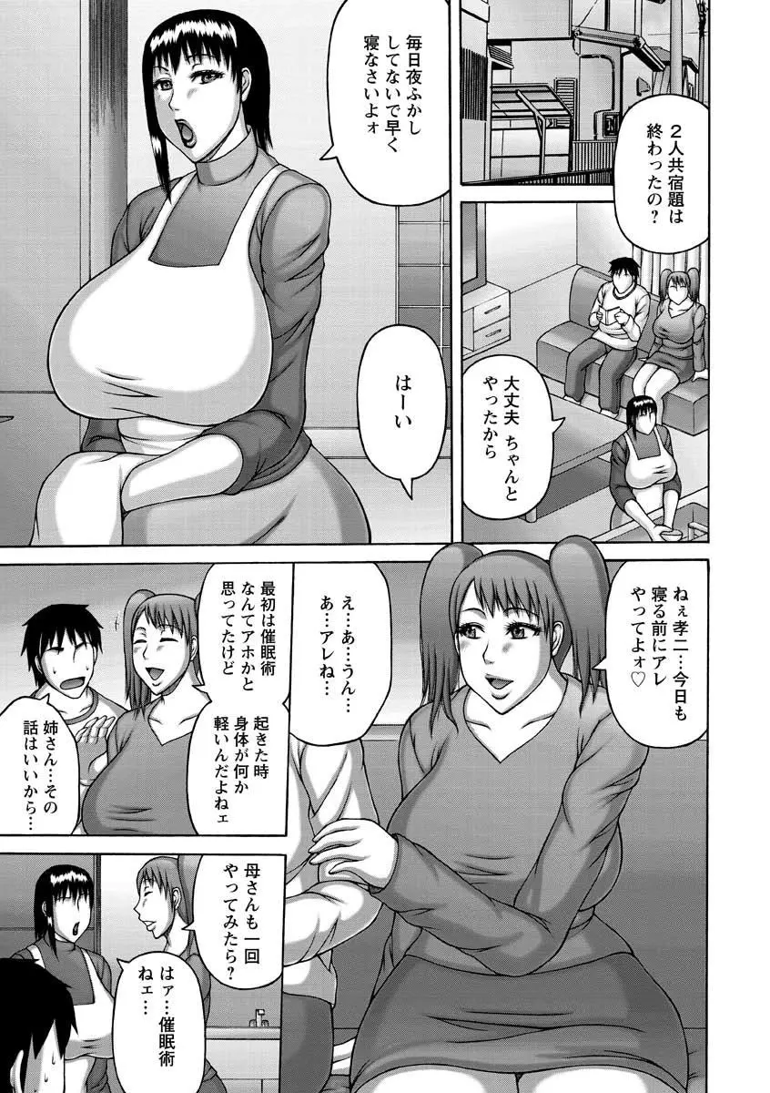 絶倫妻の痴情 Page.153