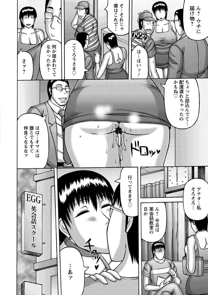 絶倫妻の痴情 Page.186