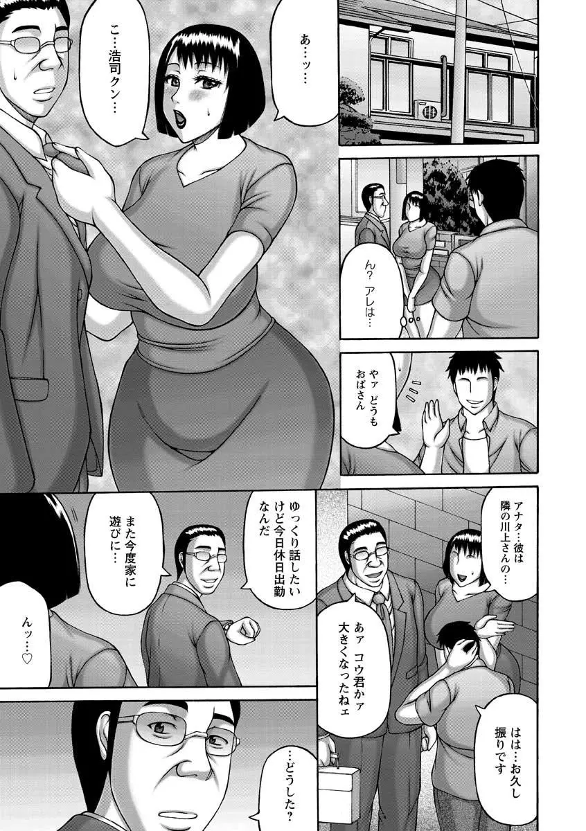 絶倫妻の痴情 Page.29