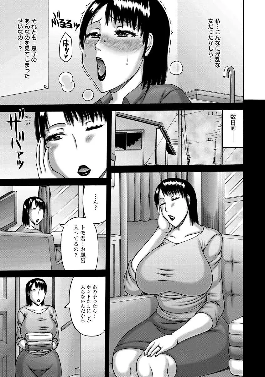 絶倫妻の痴情 Page.71