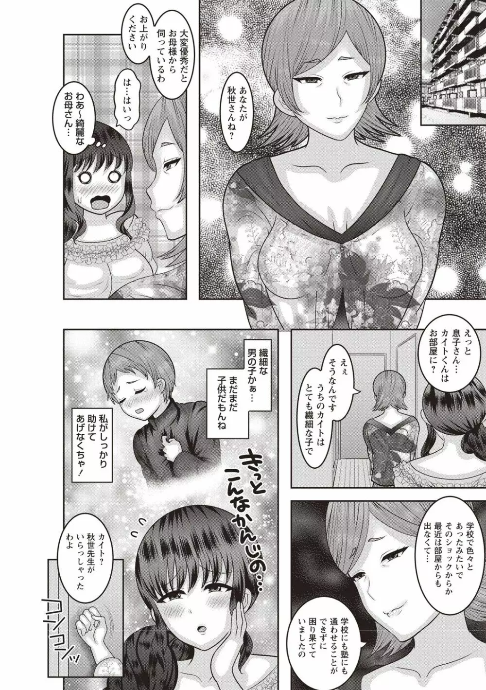 アヘイキ! 少女性活指導 Page.100