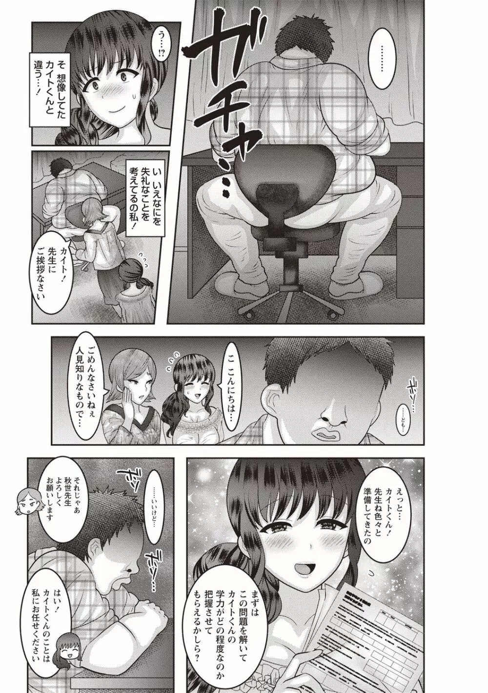 アヘイキ! 少女性活指導 Page.101