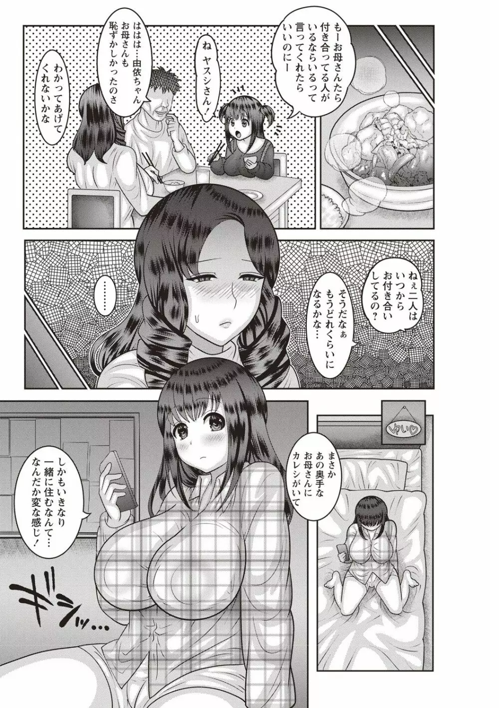 アヘイキ! 少女性活指導 Page.161