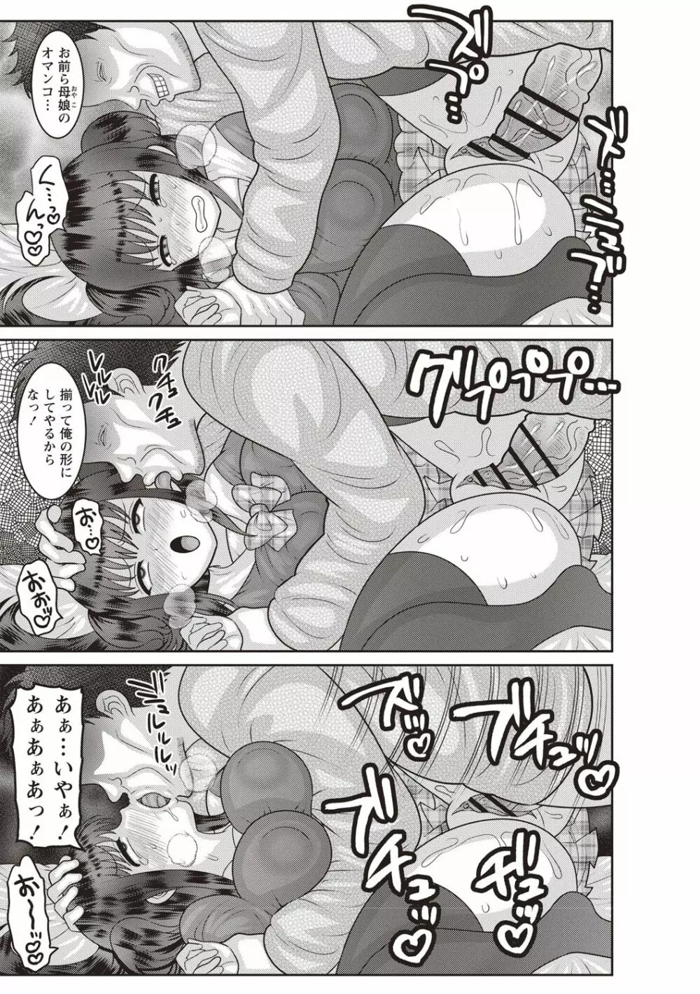 アヘイキ! 少女性活指導 Page.177