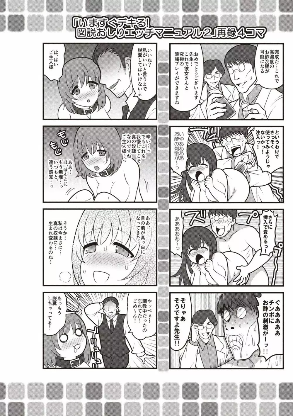 アヘイキ! 少女性活指導 Page.196