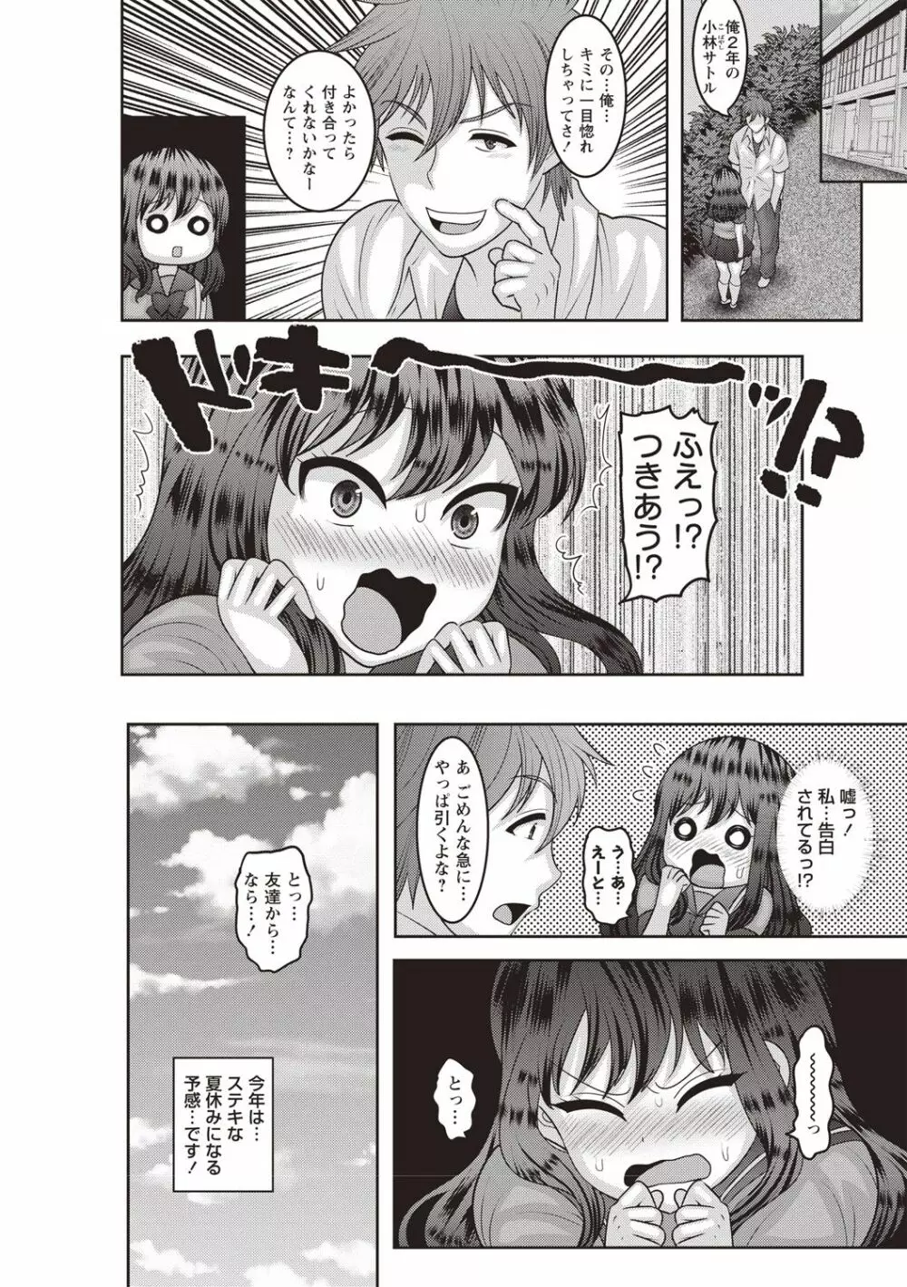 アヘイキ! 少女性活指導 Page.54