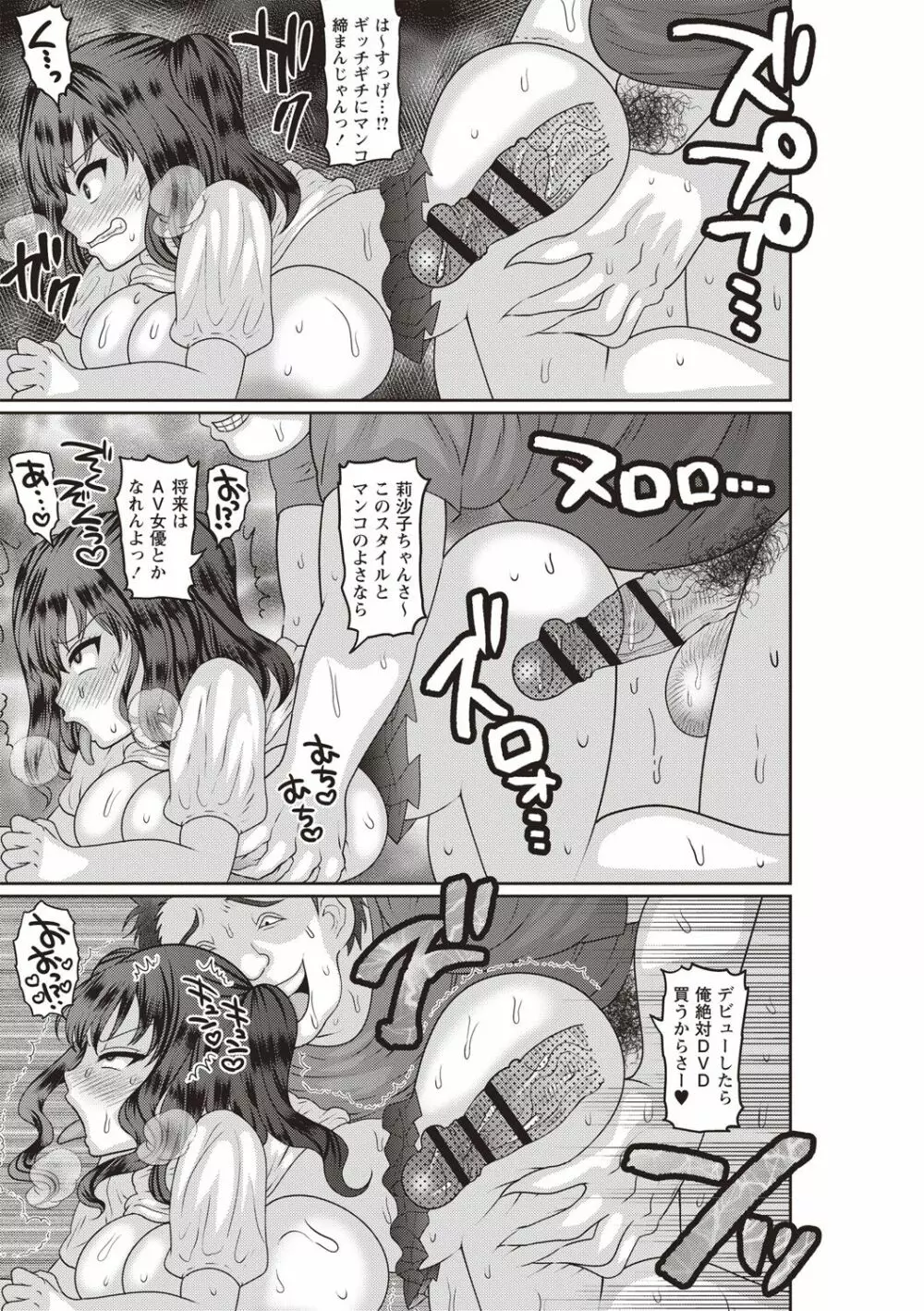 アヘイキ! 少女性活指導 Page.67