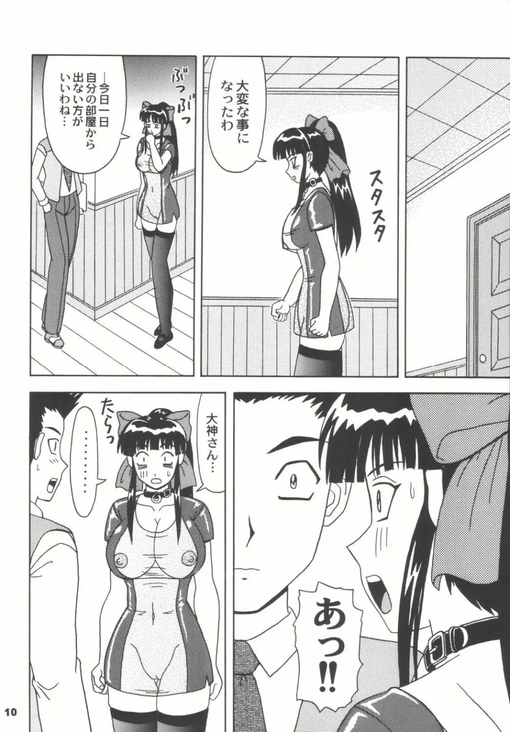 堕天の花園 4 Page.10