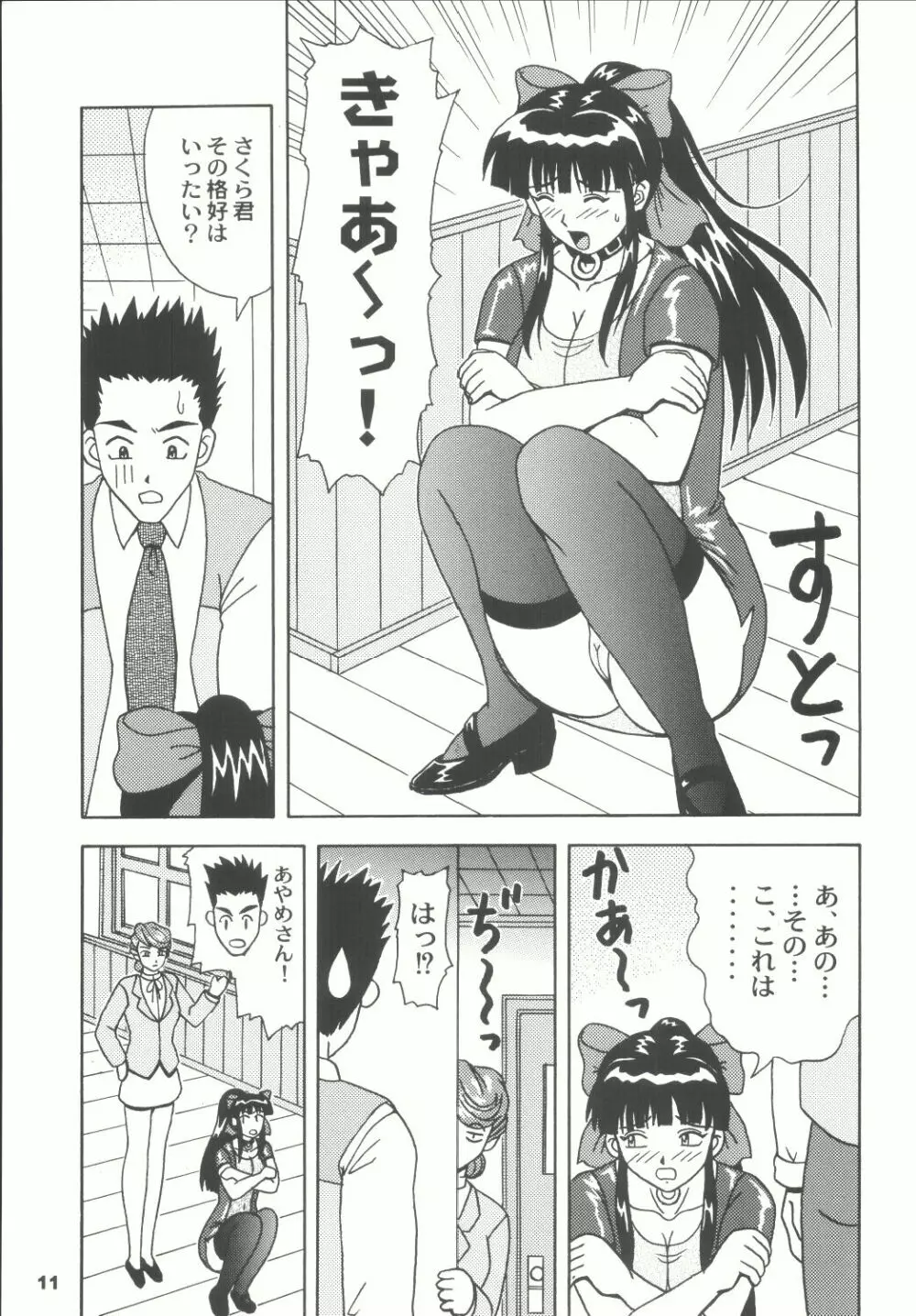 堕天の花園 4 Page.11