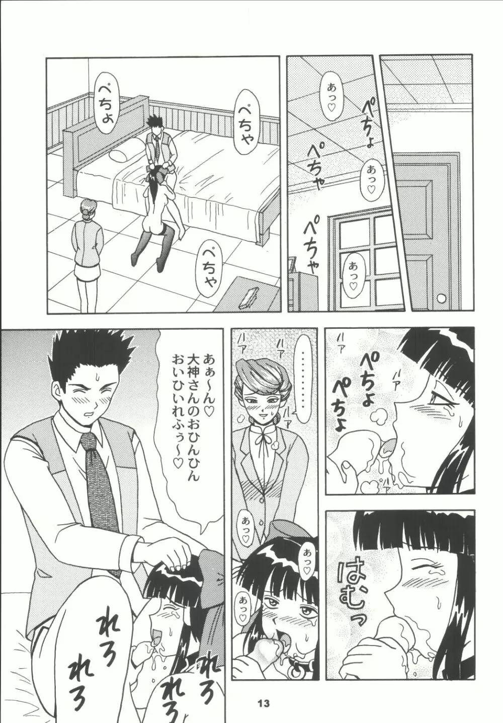 堕天の花園 4 Page.13