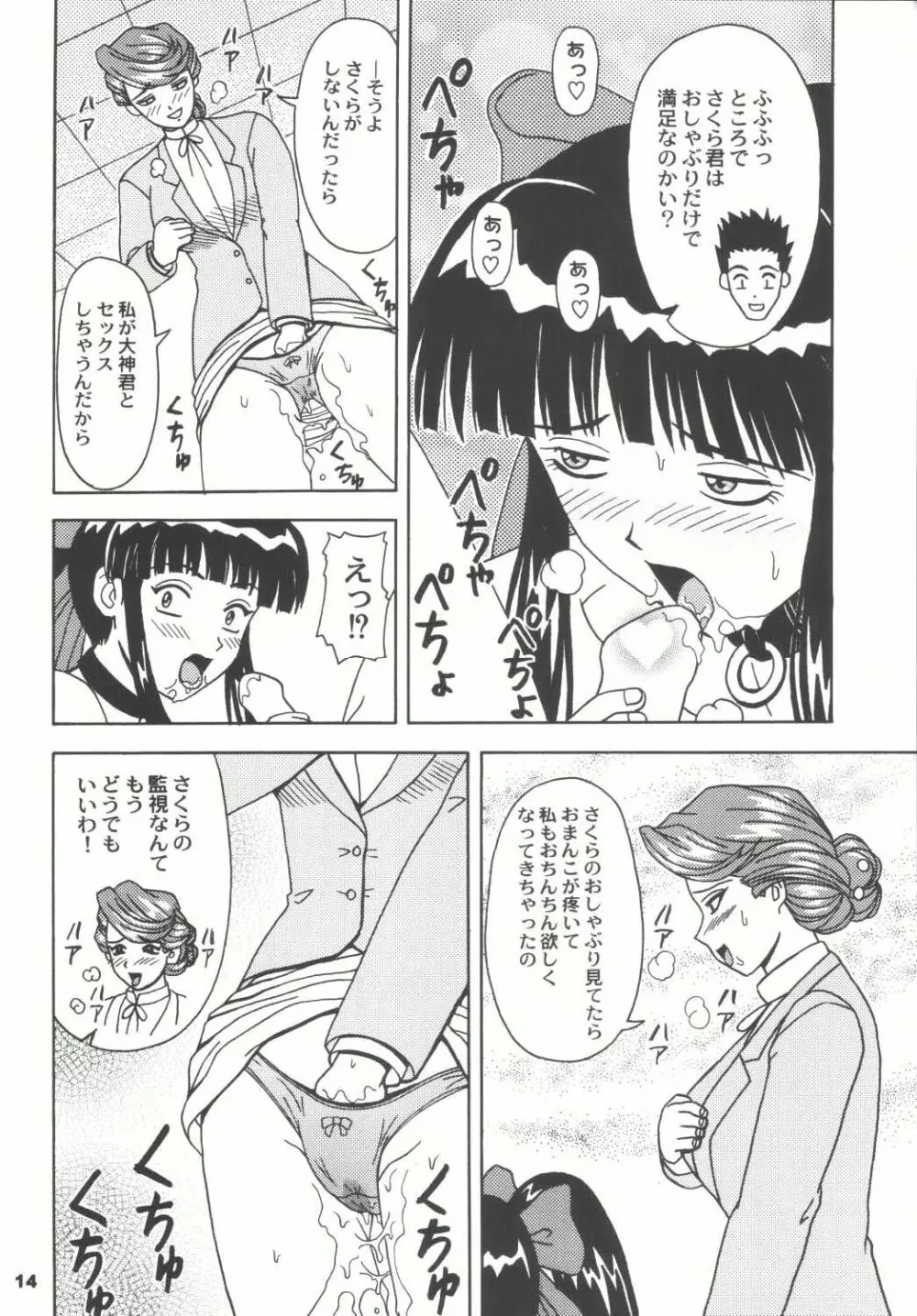 堕天の花園 4 Page.14