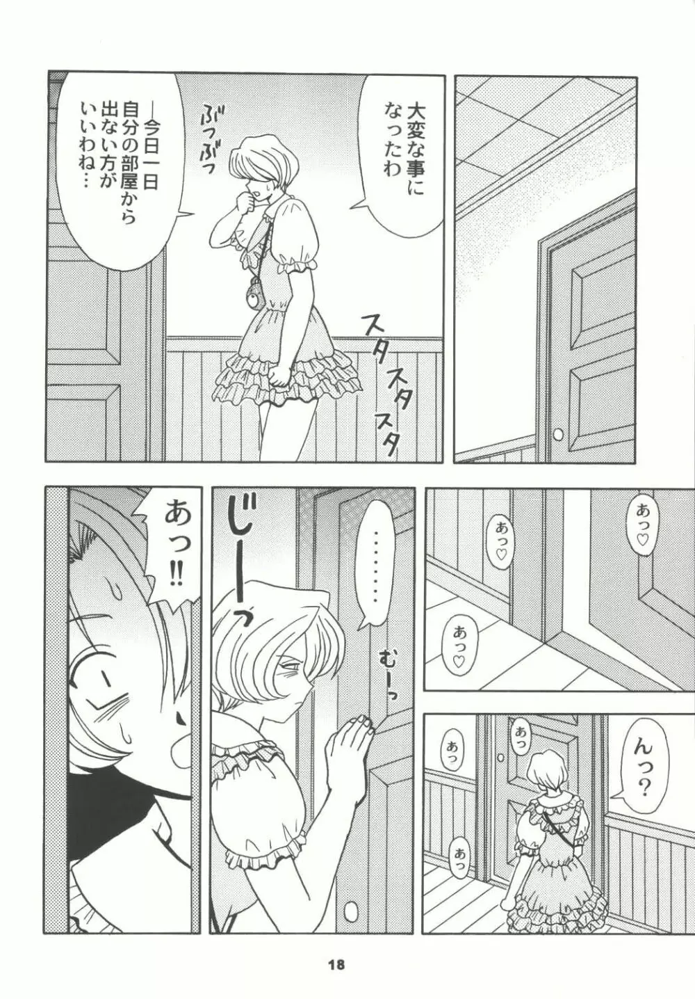 堕天の花園 4 Page.18