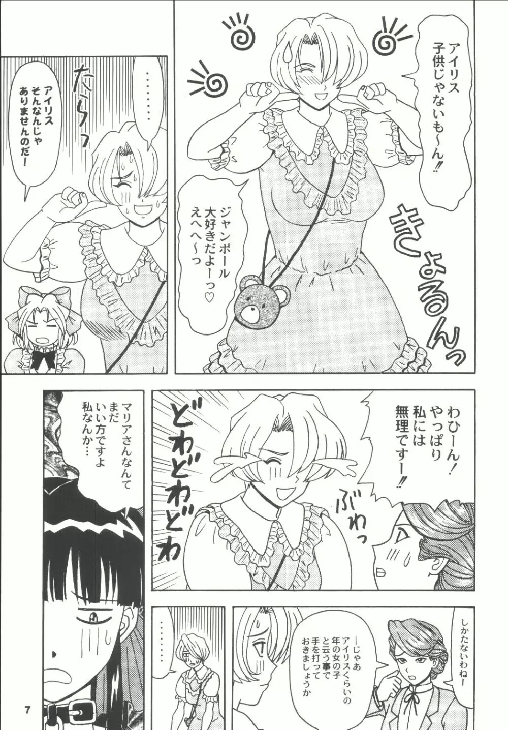 堕天の花園 4 Page.7