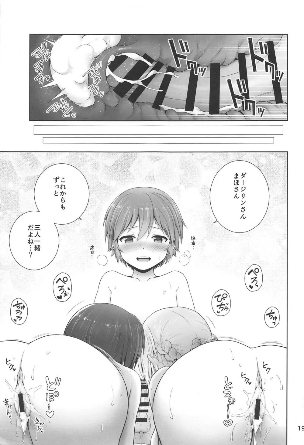 ダージリンとまほとの恋約束 Page.19