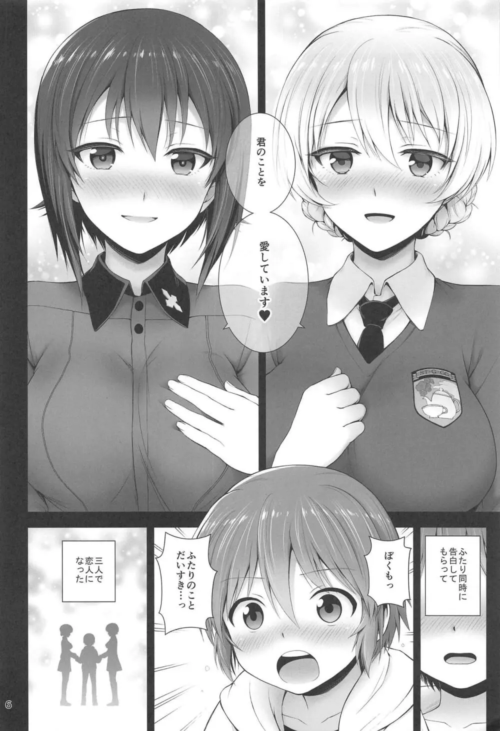 ダージリンとまほとの恋約束 Page.6