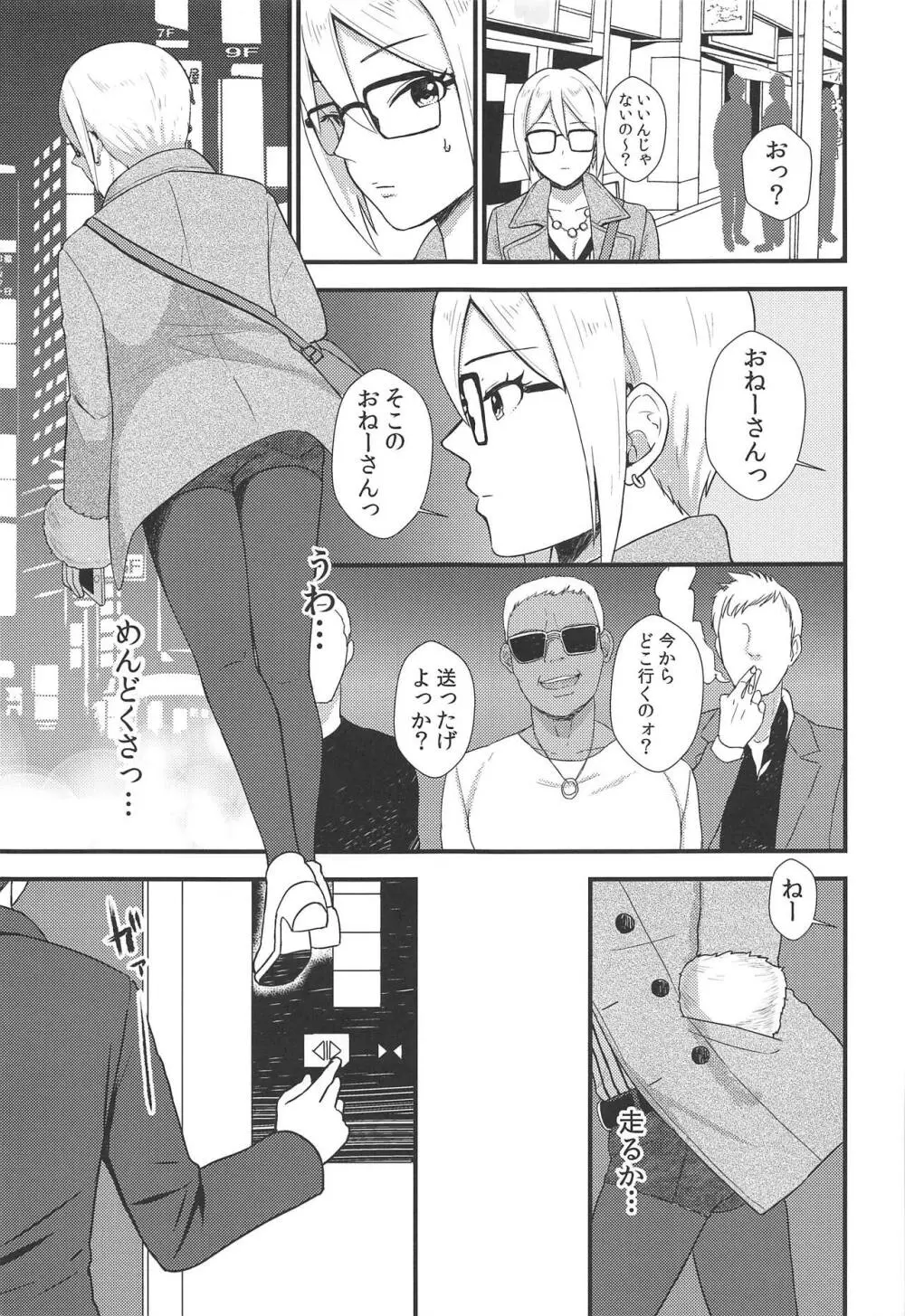 家出少女 Page.4