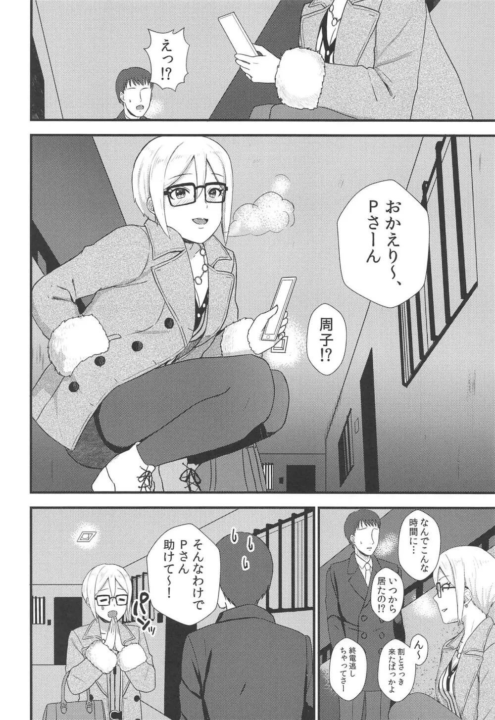 家出少女 Page.5