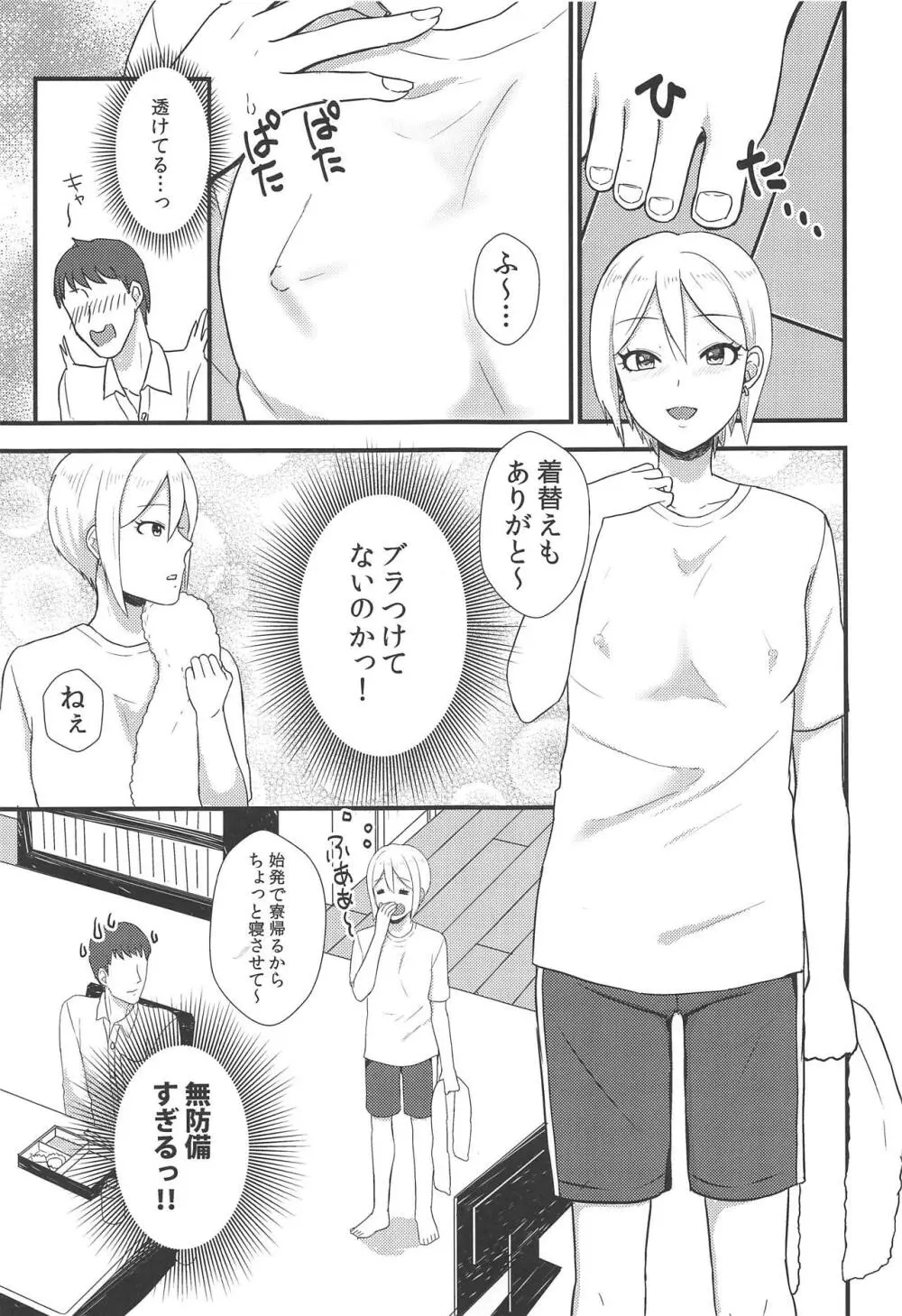 家出少女 Page.8