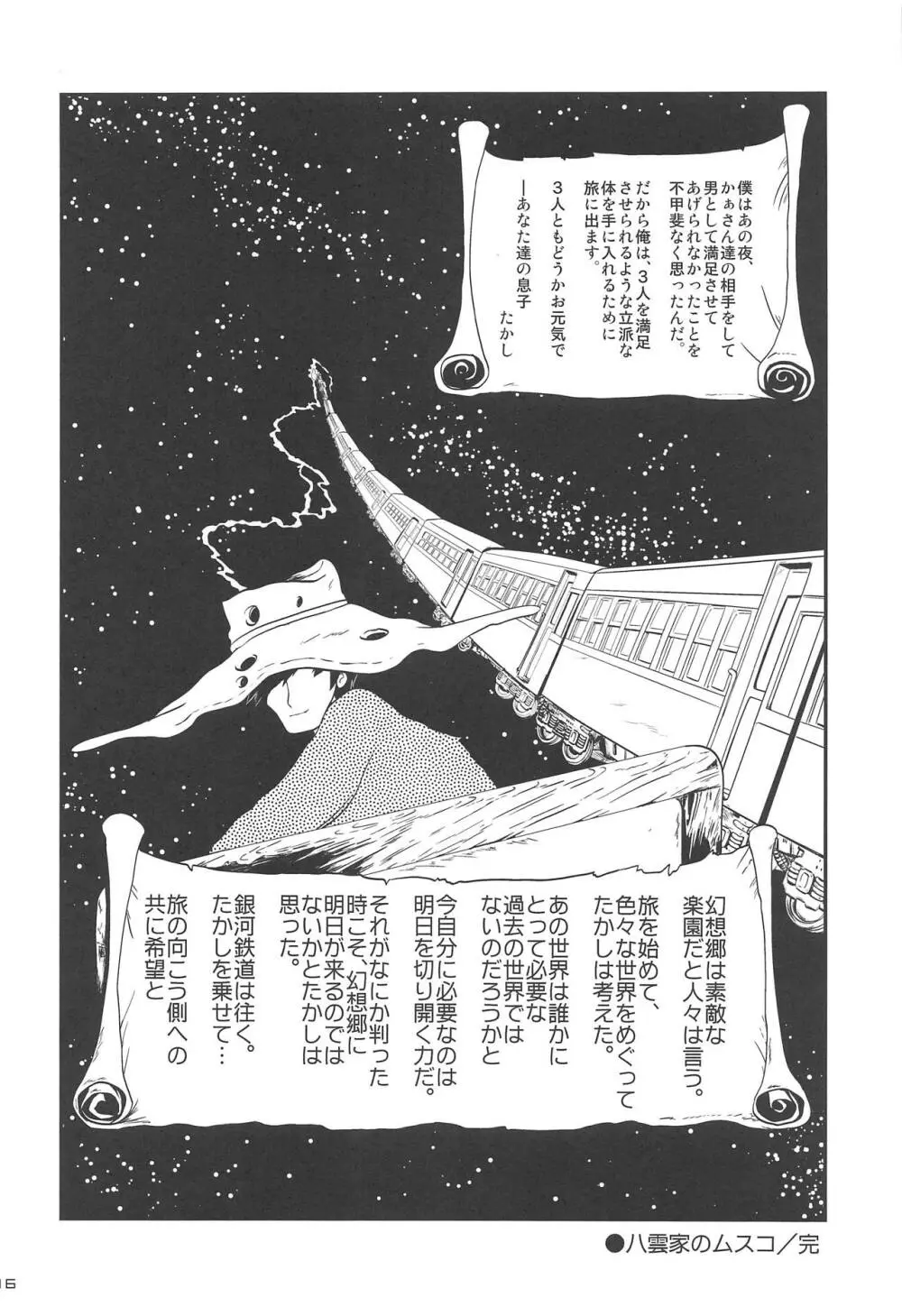 人妻藍恥たいむ Page.15