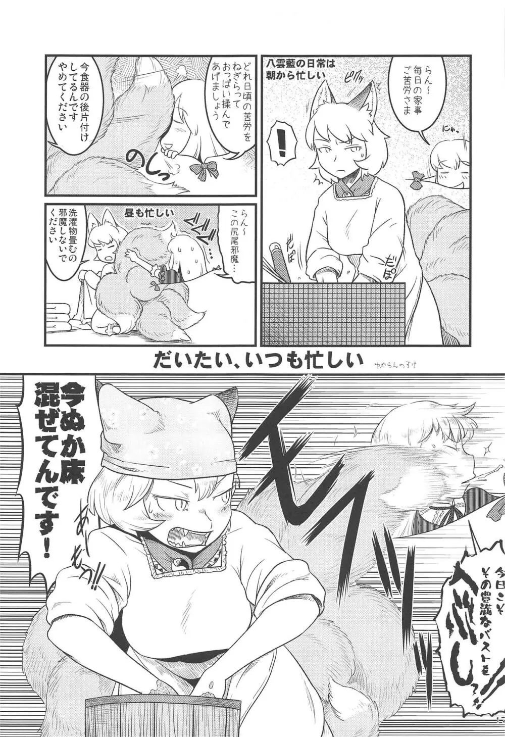 人妻藍恥たいむ Page.16