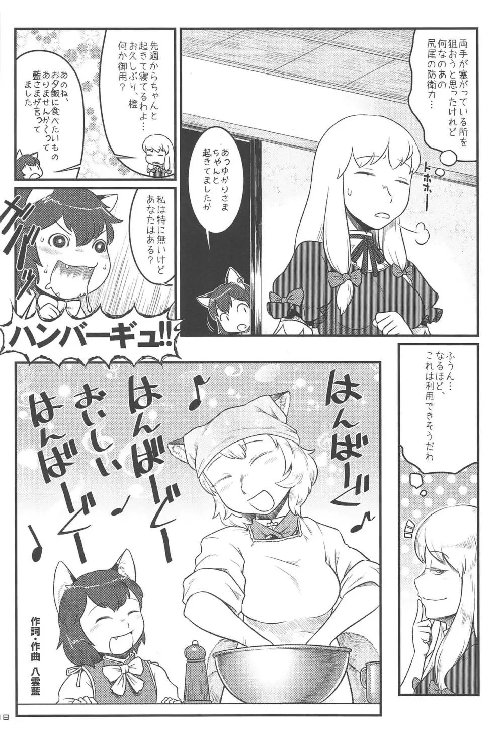 人妻藍恥たいむ Page.17