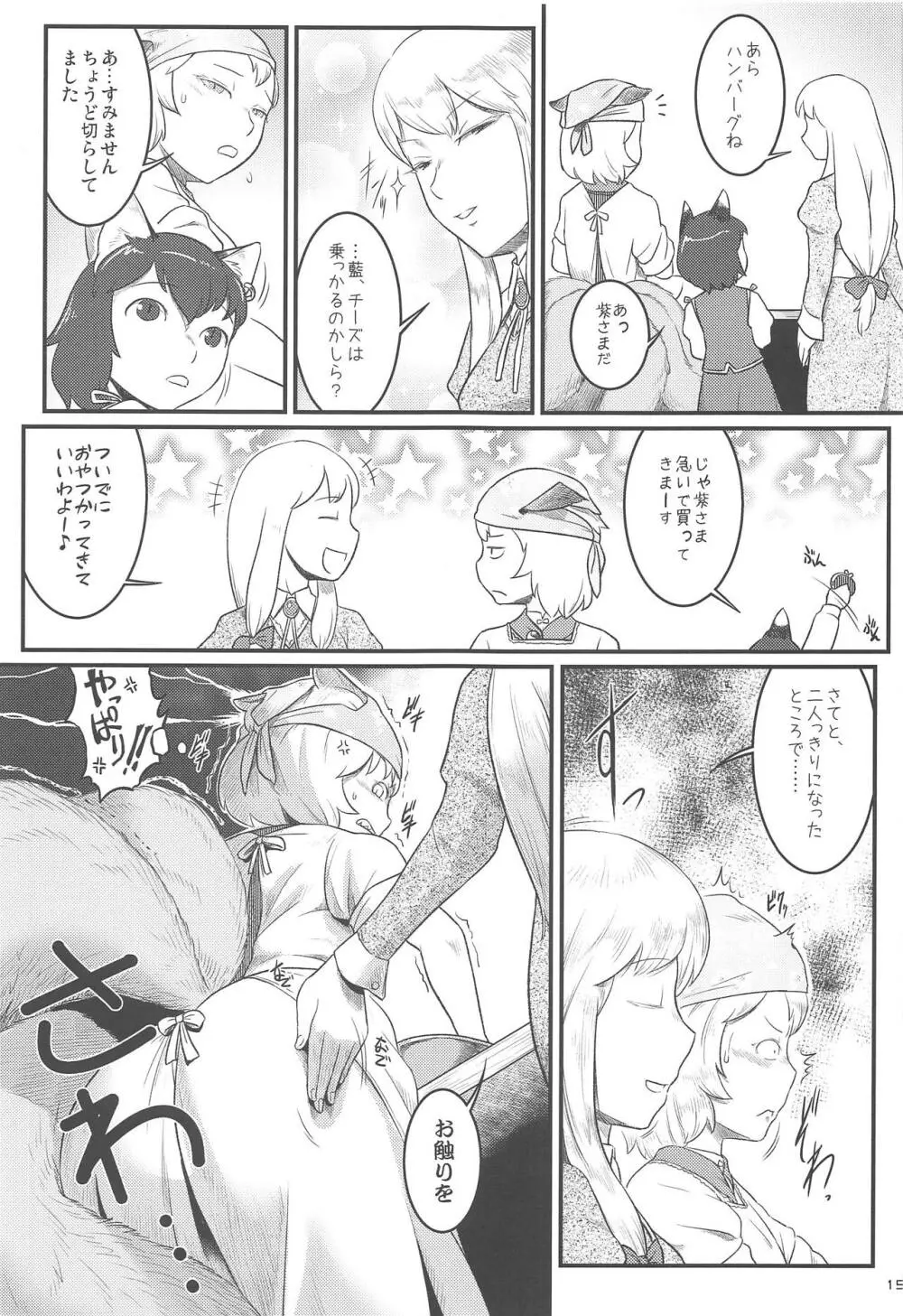 人妻藍恥たいむ Page.18