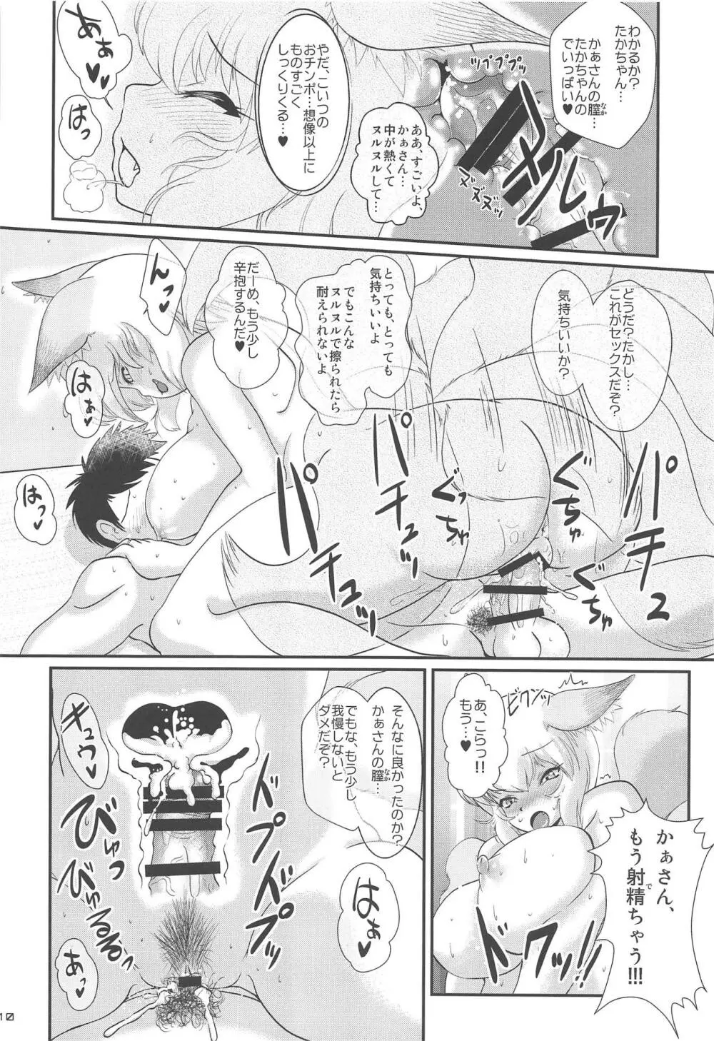 人妻藍恥たいむ Page.9