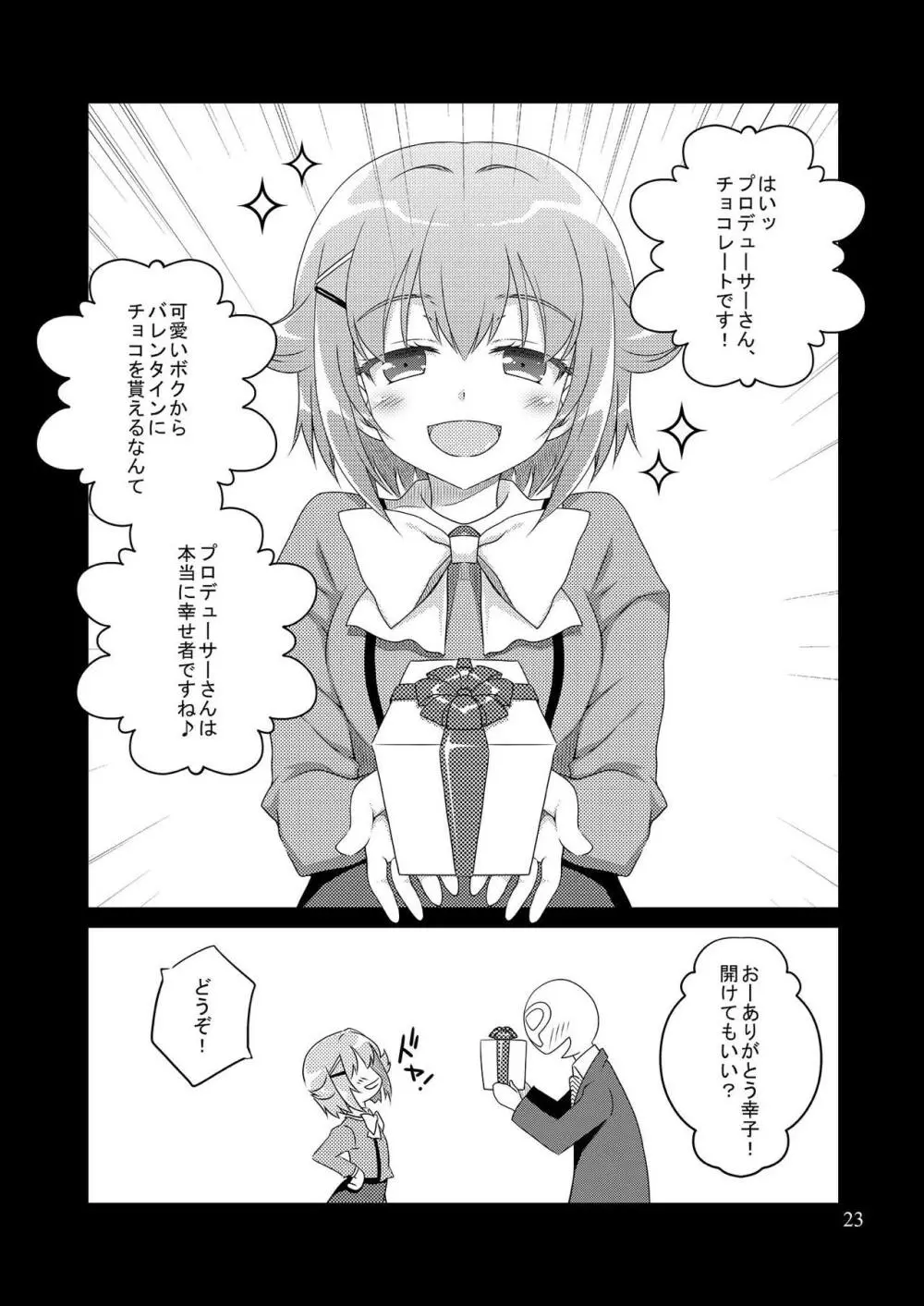 モバマスマトメ Page.22