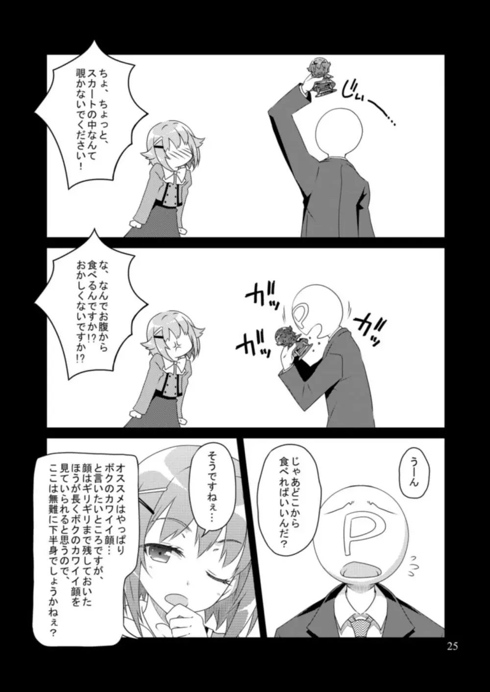 モバマスマトメ Page.24