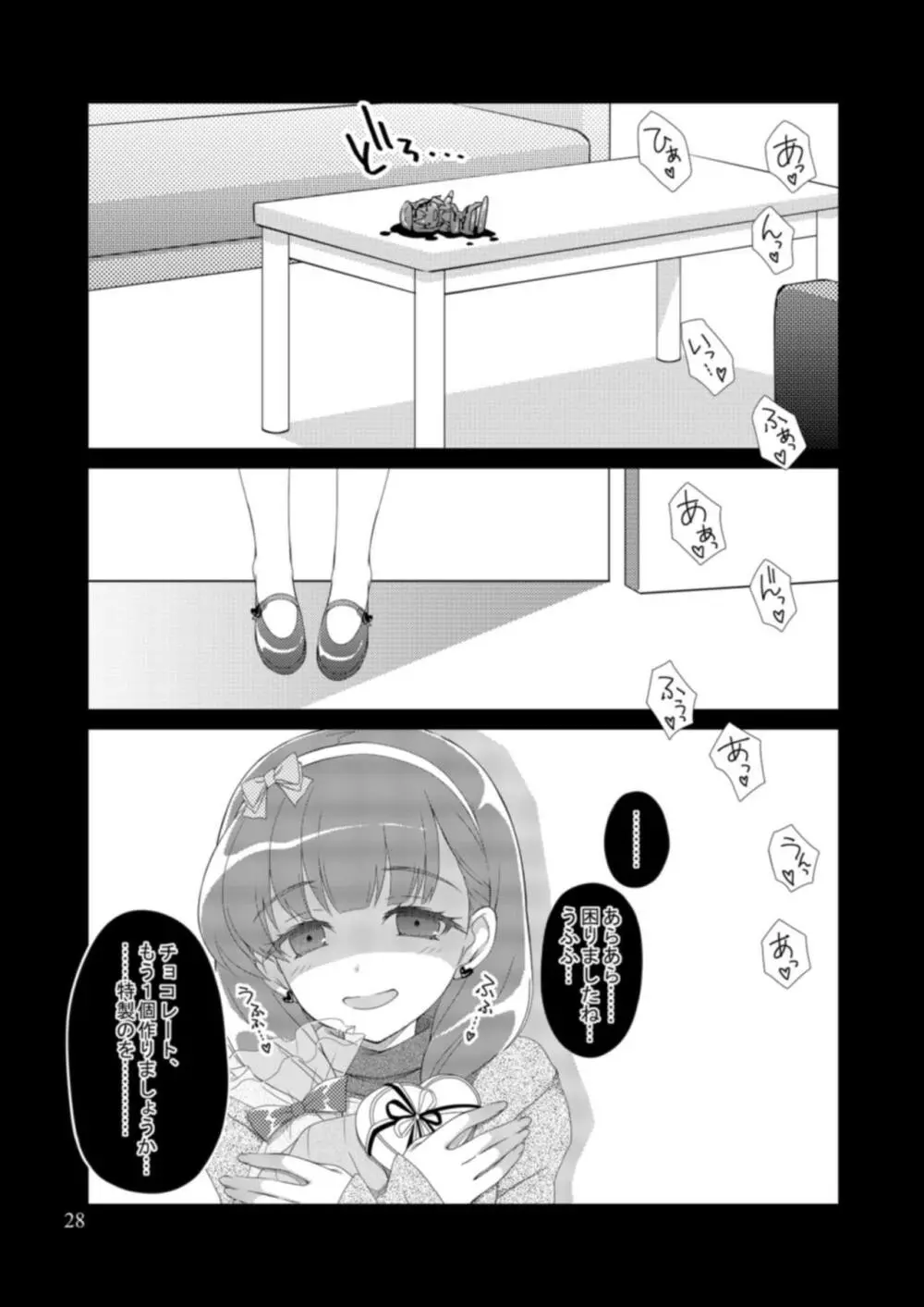 モバマスマトメ Page.27