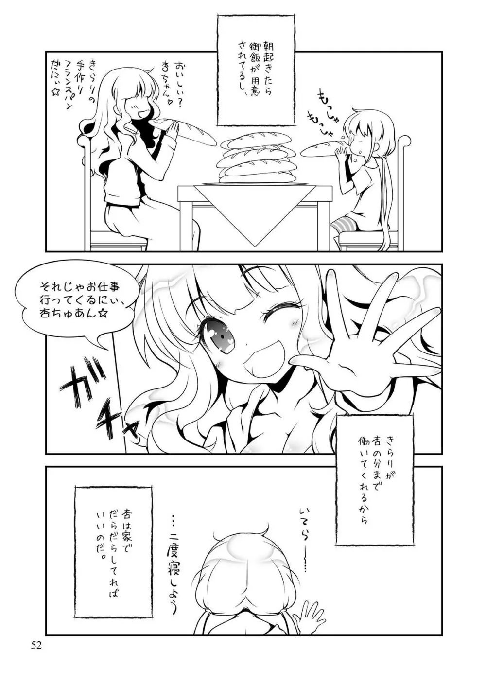 モバマスマトメ Page.51