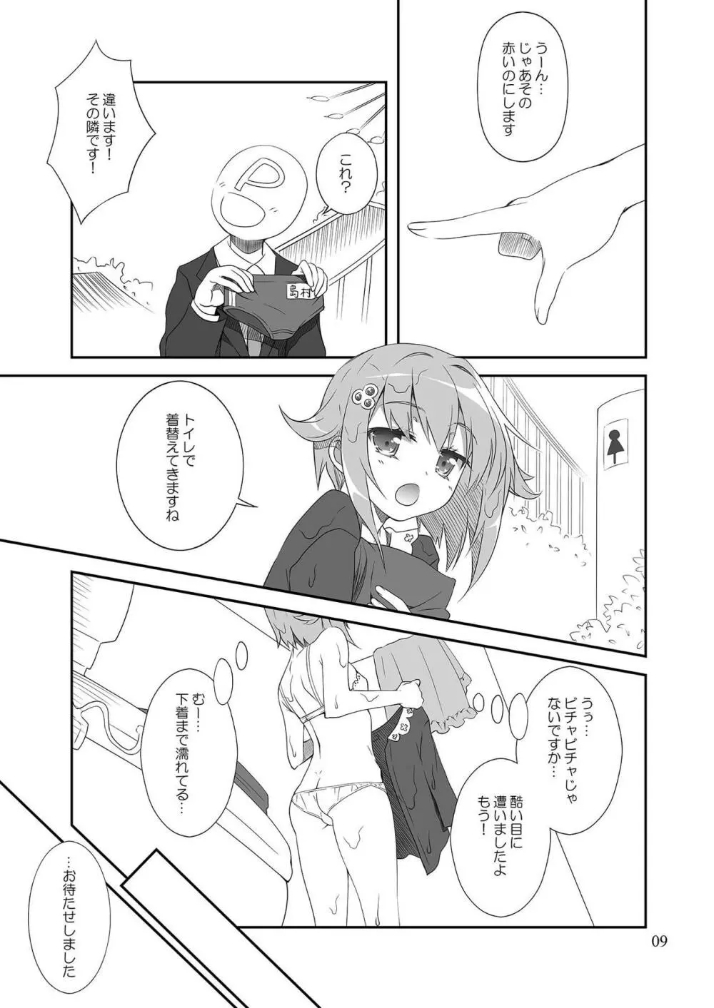 モバマスマトメ Page.8