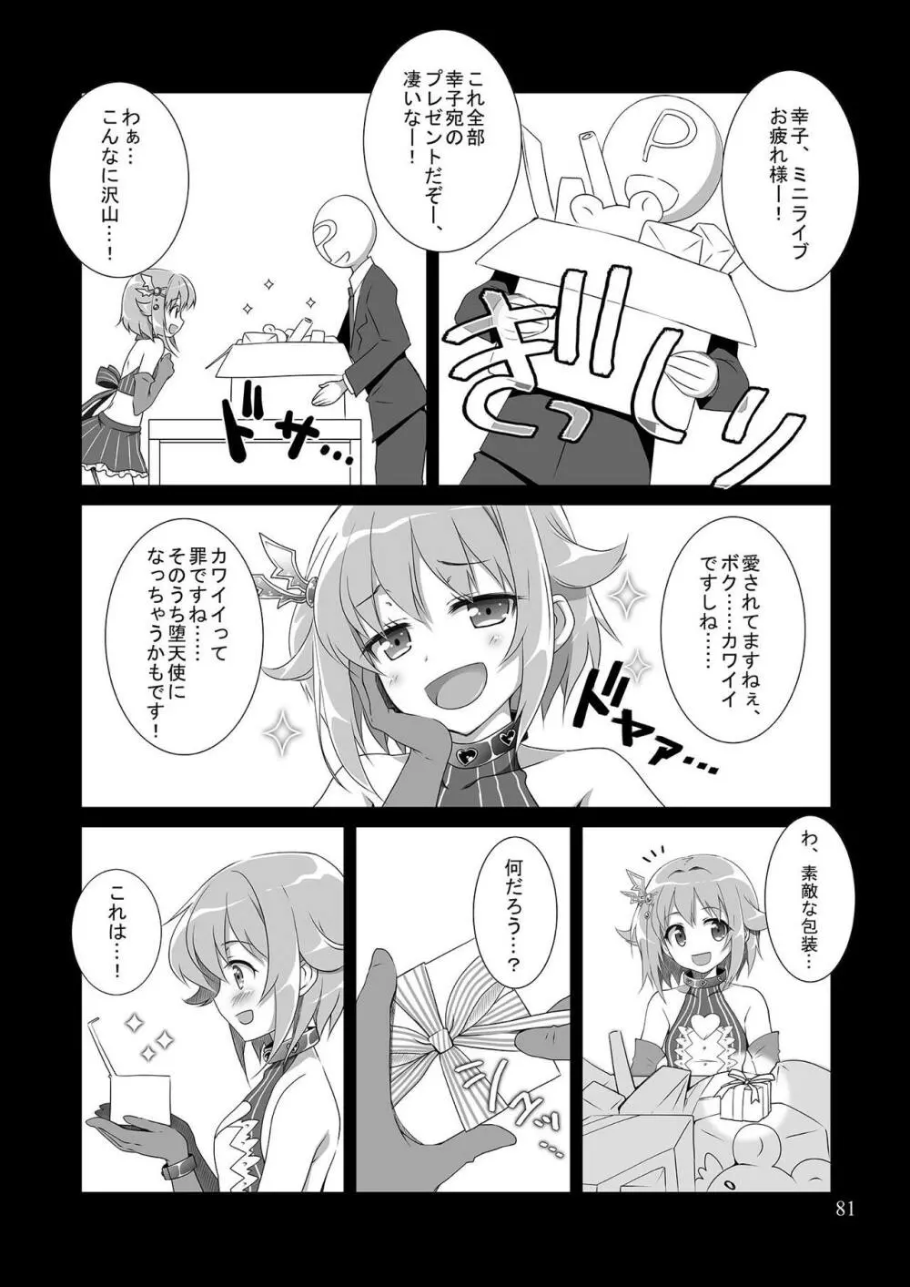 モバマスマトメ Page.80