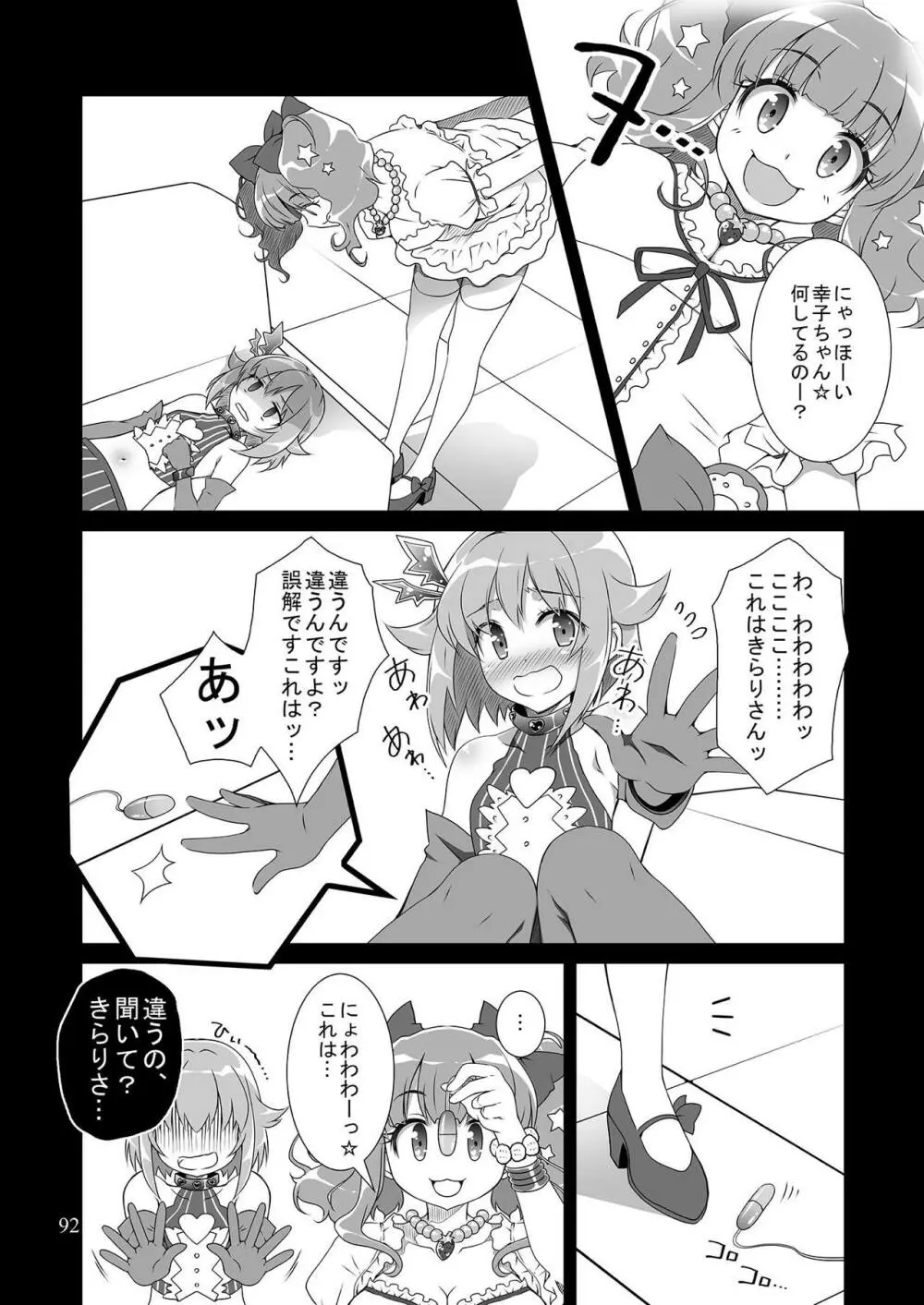 モバマスマトメ Page.91