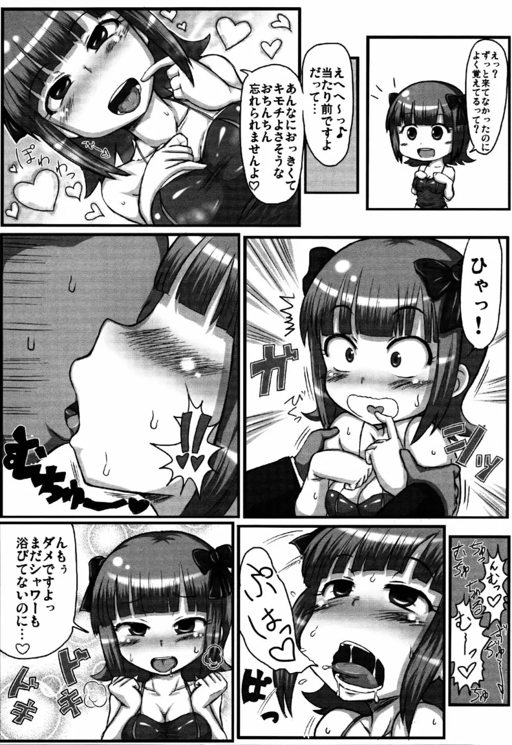 ナイショのナマ本番 Page.4