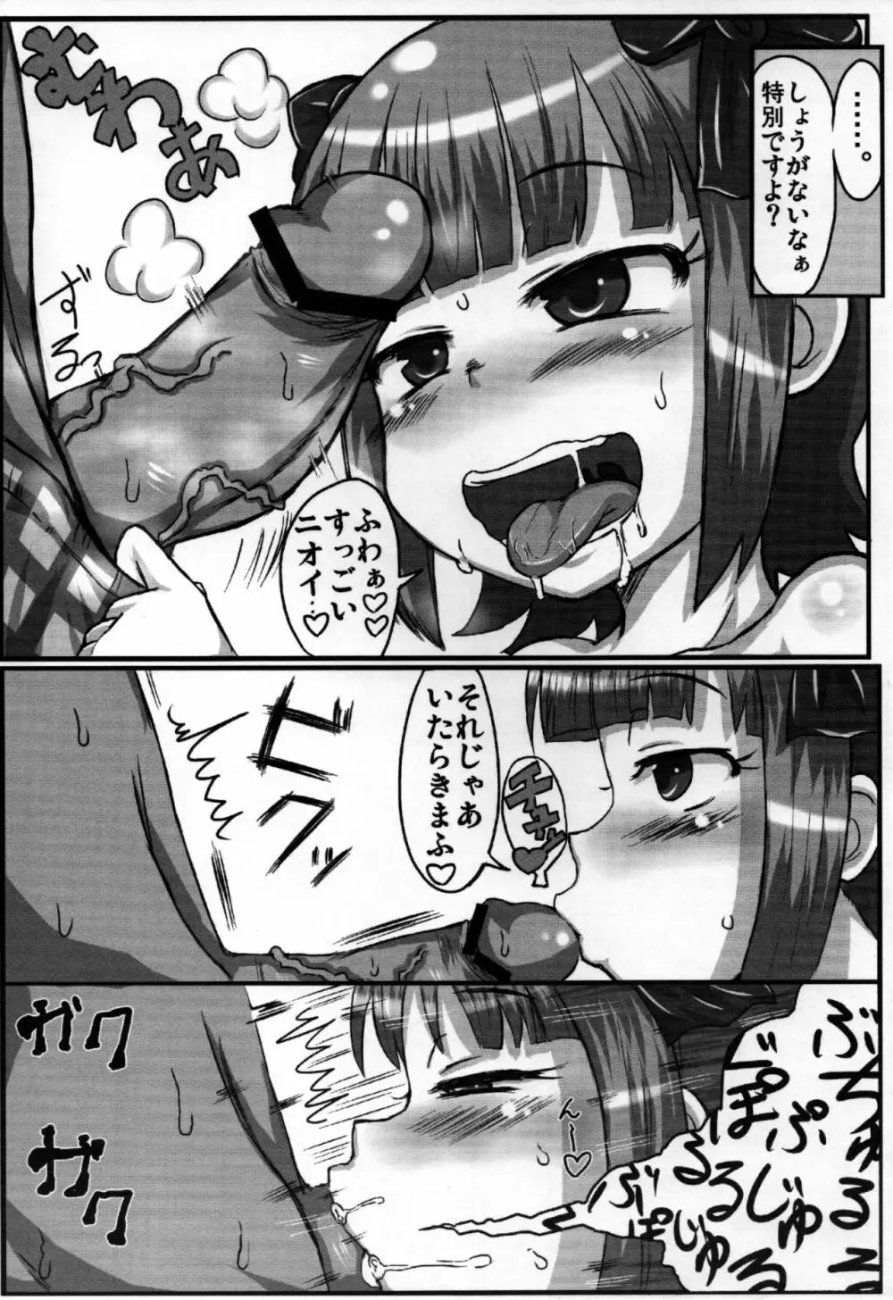 ナイショのナマ本番 Page.5