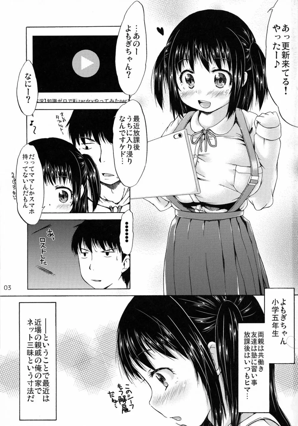 つりスカートの女の子はれ○ぷごっこがしたいそうです。 Page.3