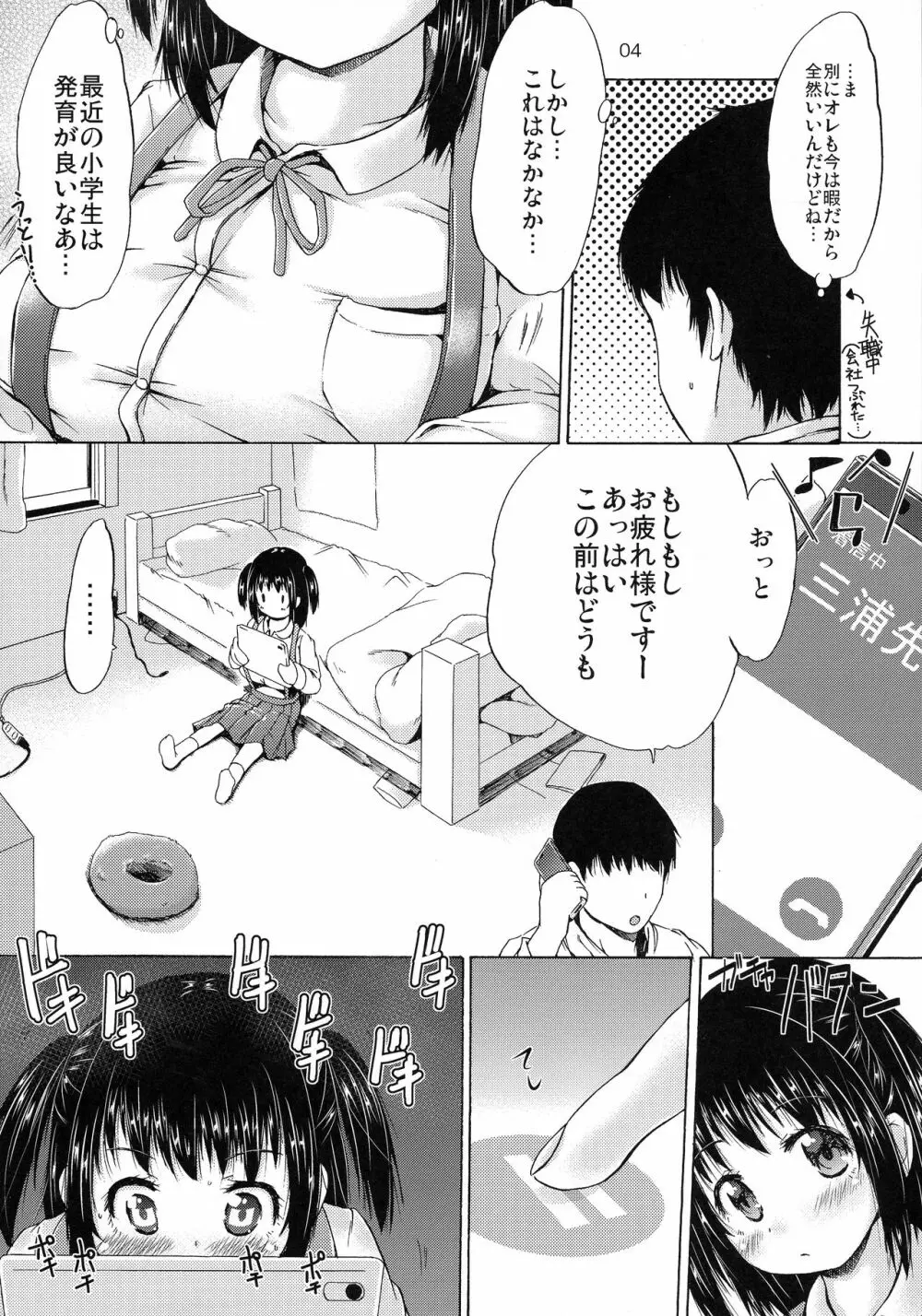 つりスカートの女の子はれ○ぷごっこがしたいそうです。 Page.4