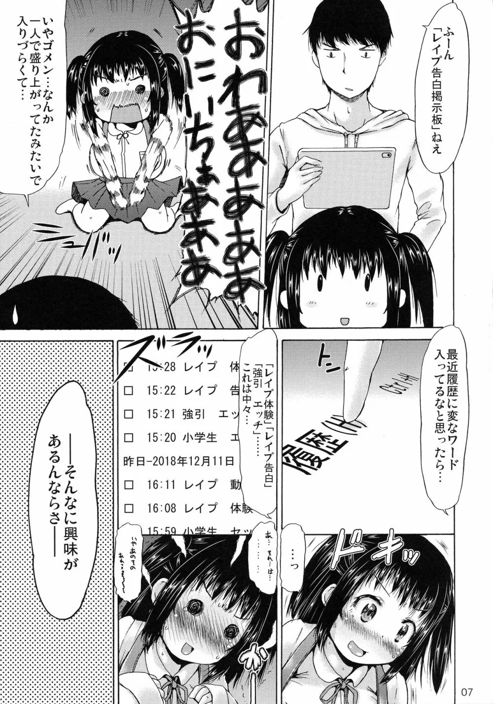 つりスカートの女の子はれ○ぷごっこがしたいそうです。 Page.7