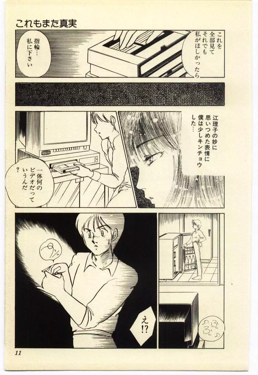 赤いハイヒール Page.12