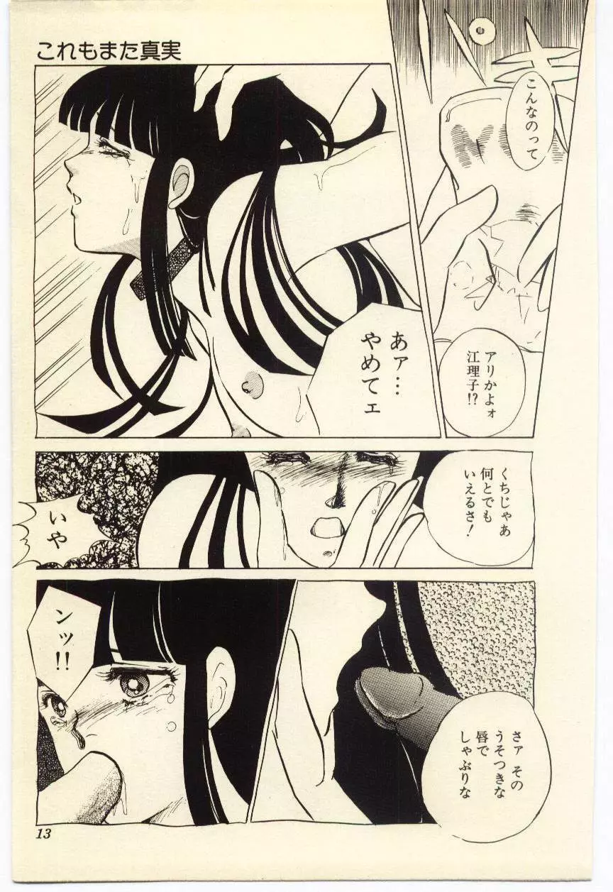 赤いハイヒール Page.14