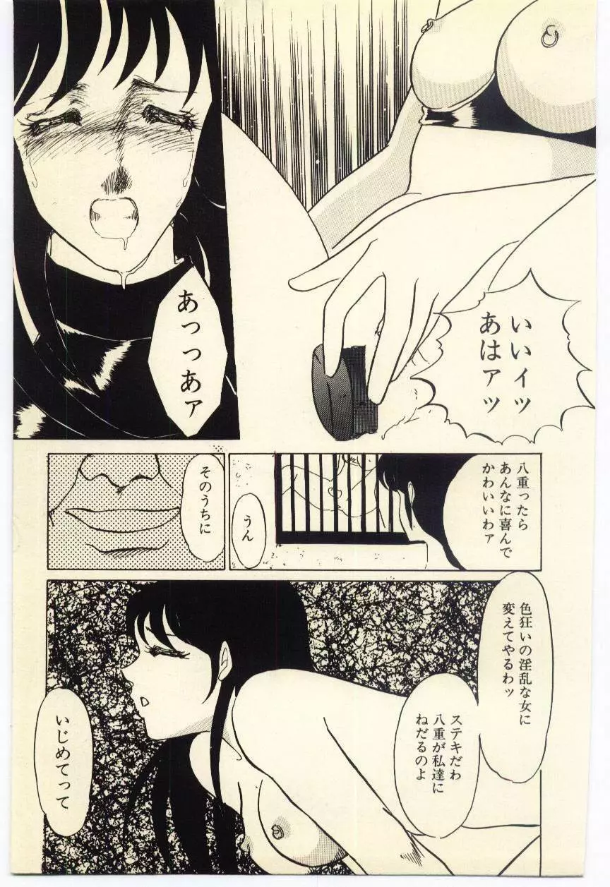 赤いハイヒール Page.50